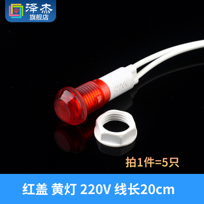 小型220V塑料指示带线指示灯氖泡12v设备工作电源信号灯开孔10M