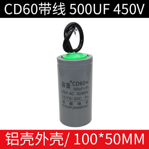 CD60电机启动电容100/150/200/250/300/350/400UF单相电机电容