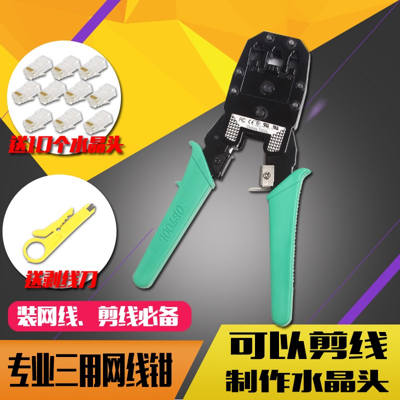包邮 欧宝网线钳 压线三用 电话水晶头 宽带 剥离刀 家用送水晶头