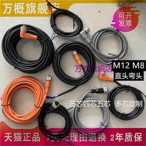 m8 m182连接线传器配套34567感芯直角l弯头连接器航空接插型头件