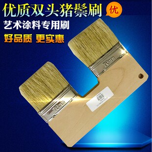 双头艺术刷鬃毛刷U型猪鬃刷艺术涂料工具刷扁刷彩砂扫砂硬毛毛刷