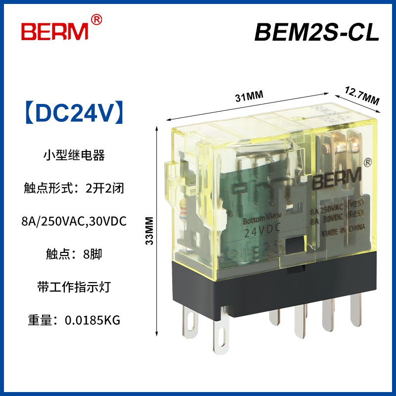 小型继电器薄款2S-CL D24V 2开2闭5 8脚中间继电器底座05B 1开1闭