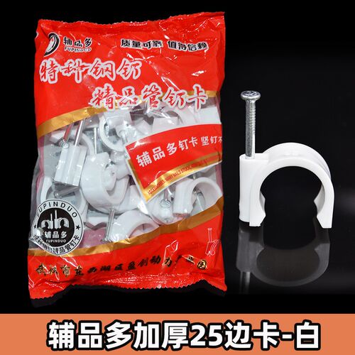 16管卡PVC线管边卡电线卡子20卡扣25穿线管钉卡 32电工线卡40卡子