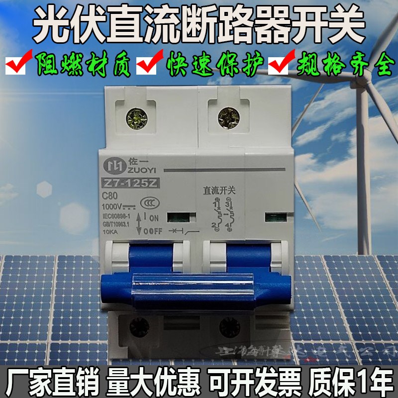 直流空开断路器DC1000V 2P80A/100A/125A太阳能光伏并网专用C45