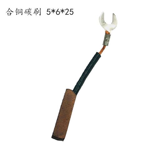 碳刷 5*6*25 合铜 线长50mm电机专用电刷 非标可订做