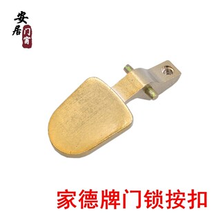 罗普斯金门锁按扣大母指按压开关按E键老式门拉手锁扣锁舌五金配