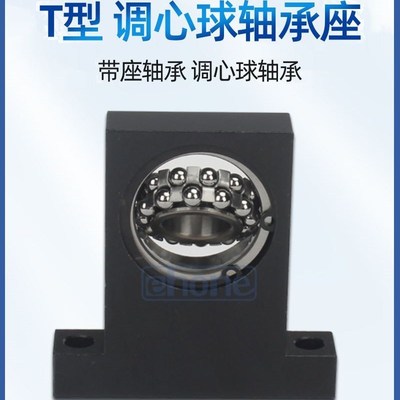 T型立式轴承座调心球轴承BGK01 11支撑固定座1201 1202 1203 1204