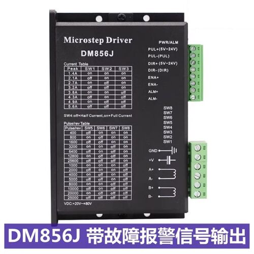 DM856替代雷赛 步进电机电机驱动器 128细分5.6A大电流 20-80VDC