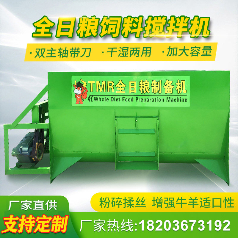 牛羊草料饲料卧式搅拌机全日粮TMR双轴带刀片搅拌揉丝粉碎一体机