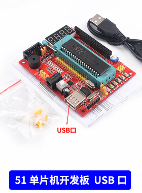 51单片机最小系统板 STC89C52 STCC51开发板学习板支持XP/WIN8/10