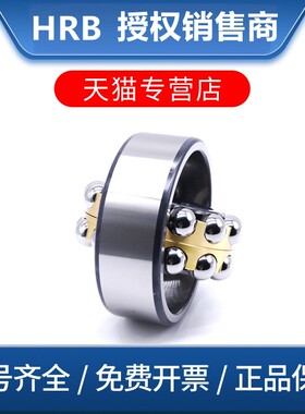 HRB哈尔滨1219 1220 1222 1224 1228ATN AKTN双列调心球轴承正品