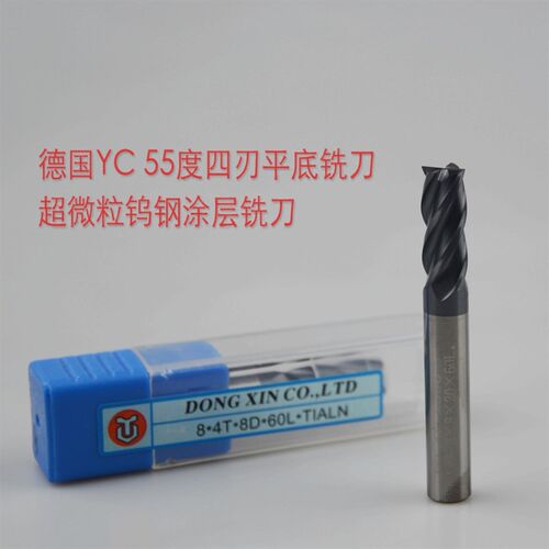 德国YC 55度超微粒钨钢涂层铣刀 CNC数控刀具 4刃平刀