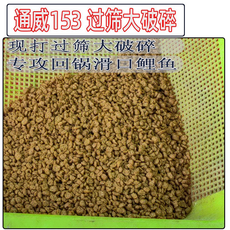 通威膨化浮水颗粒打粉过筛大破碎153 钓黑坑回锅滑口鲤鱼饵原塘料图片