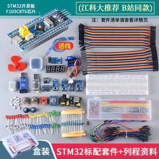 STM32开发板入门套件 STM32最小系统板面包板套件 科协电子江科大