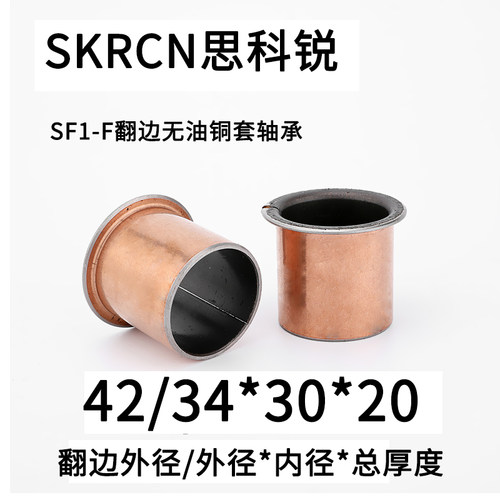 铜套铜衬套耐磨自润滑无油轴承SF1-F翻边复合轴套内径30/35mm