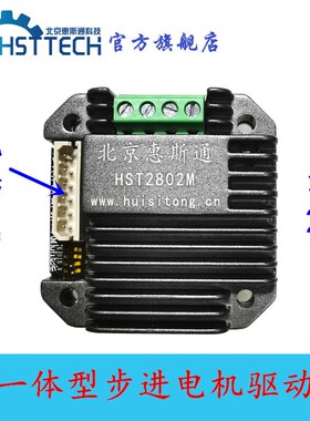 42步进马达一体化驱动器 0-2A 32细分 12-24VDC 微型步进驱动器