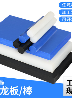 MC901蓝色尼龙板棒黑白色PA66+GF30尼龙板绿色黄色含油尼龙棒轴承