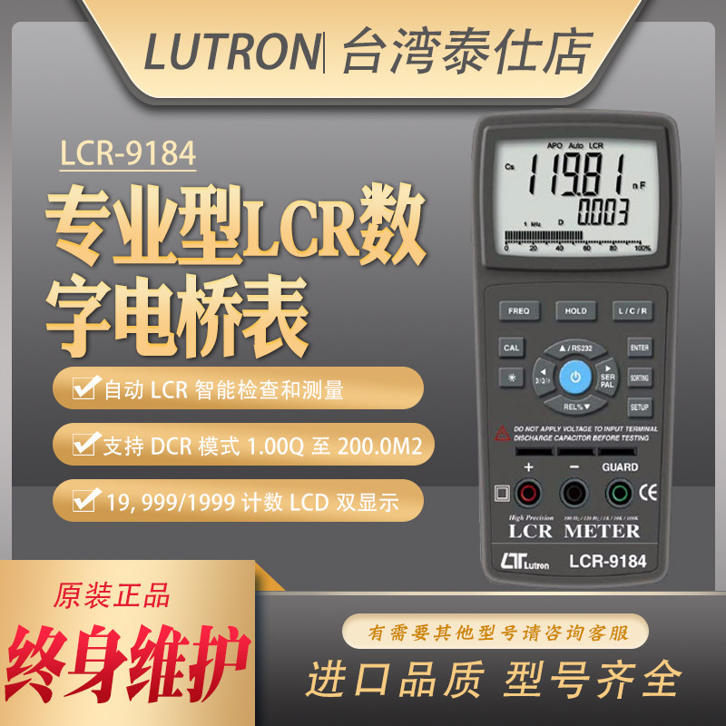 路昌LCR-9184手持式专业数字电桥高精度LCR万用电表自动RS232通讯