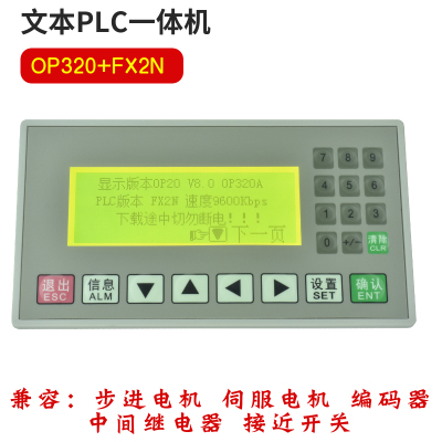 文本plc一体机fx2n-10mt/op320-a简易工控板可编程显示控制器