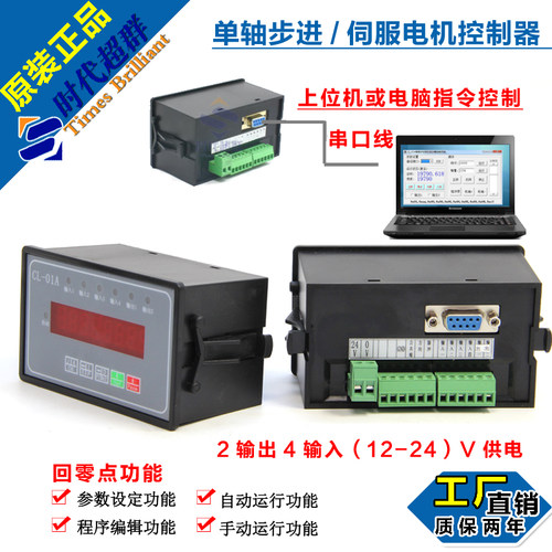 步进伺服电机控制器单轴智能可编程CL-01A脉冲发生器上位机控制