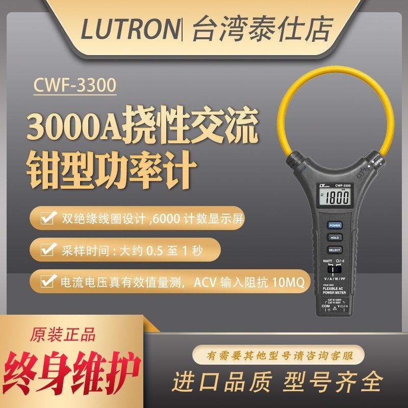 路昌CWF-3300柔性线圈挠性交流钳表钳头电流表钳型功率计钳形表