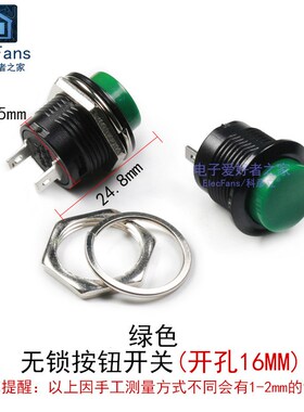 R13-507复位无锁开关 绿色 开孔16mm 圆形按钮轻触微小型按键电源