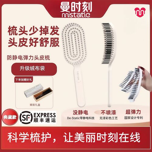 曼时刻 科学梳护零静电弹力头皮梳 长效物理防静电掉发少水洗