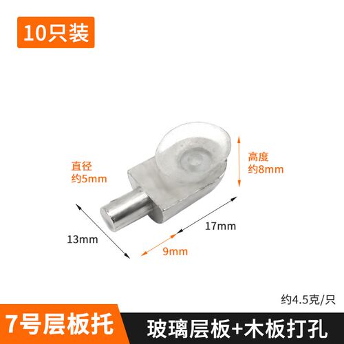 层板托玻璃支撑架托活动隔板钉衣柜配件书架固定托隐形层板固定托