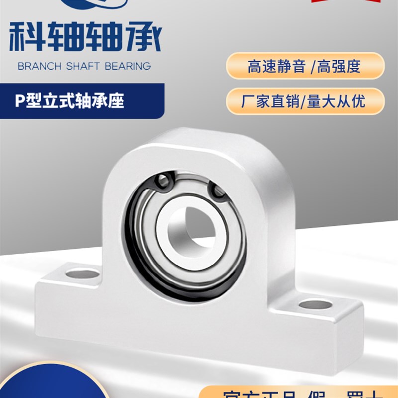 P型轴承座立式铝合金组件支撑固定座T型光轴导向轴支座带座轴承