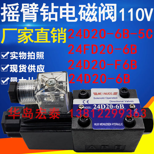 24D2O-6B-5C 24FD20-6B 24D20-F6B 110V摇臂钻电磁阀荆州奕博通用