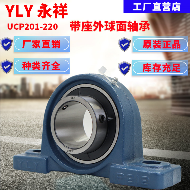 外球面轴承带座立式UCP202 P203 P204 P205 P206P207P208P209P210