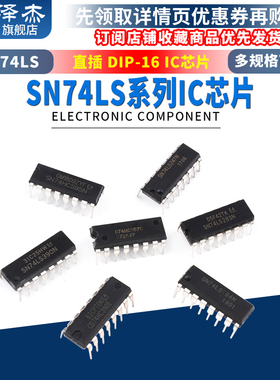 SN74LS 194 221 247 248 279 283 390 595N直插芯片集成IC DIP-16