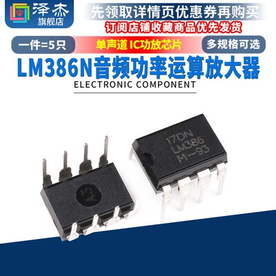 LM386N 运放 音频功率运算放大器 直插DIP-8 单声道IC功放芯片