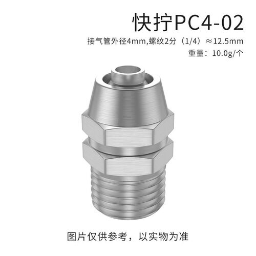 气管快速接头铜快拧PC直通PL弯头PE三通气动元件4/6/8/10/12-02mm