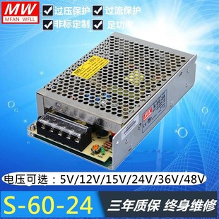 36V 12V5A 24V 5V12A 24V2.5A 60W 15V 12V 明纬开关电源S