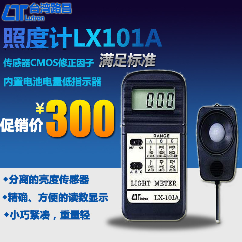 LX-101A 照度计