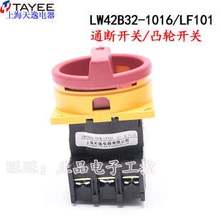 海天lf101逸上断开 lw42b32 三相隔离通凸轮关3p32a电源开关1016