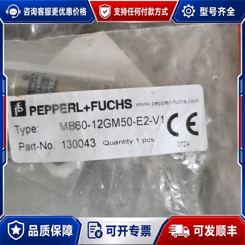 议价倍加福接近开关MB60-12GM50-E2-V1库存 1可维修