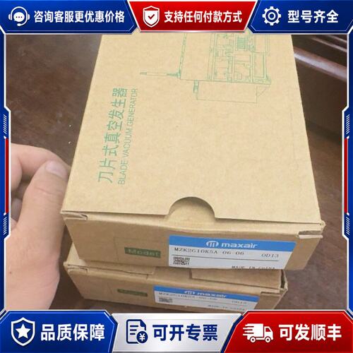议价MAXAIR MZK2G10K5A-06-06 真空发生可维修