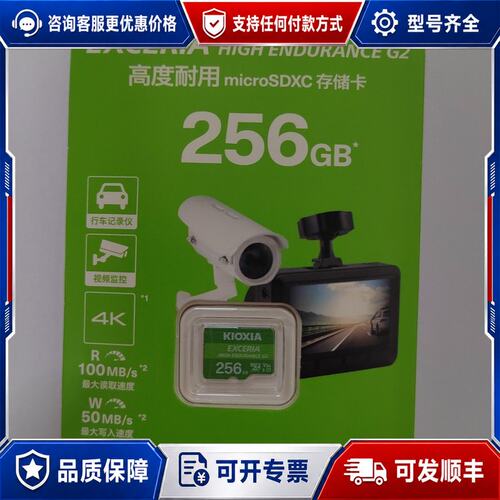 议价铠侠EXCERIA高耐用G2 microSD卡现有25可维修