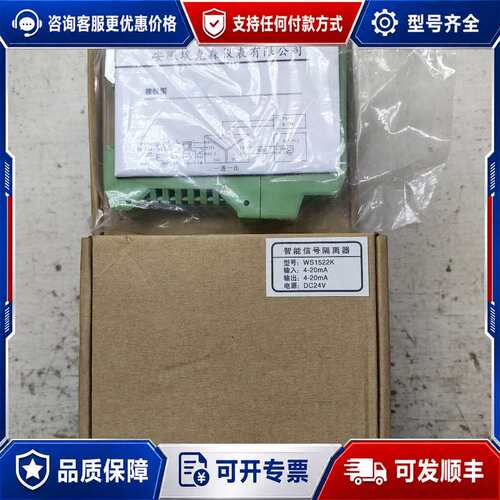 议价智能隔离器WS1522K可维修