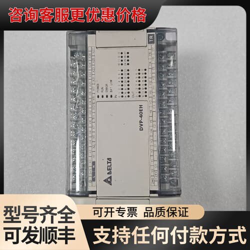 议价台达PLC DVP40EH00T2、DVP40EH00T3可维修