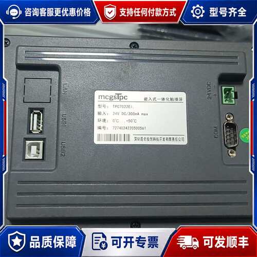 议价MCGS昆仑通态7寸触摸屏 TPC7022EI可维修