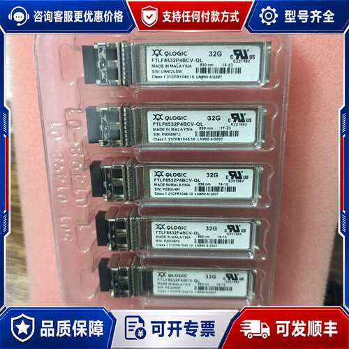 议价菲尼萨32G光模块，FTLF8532P4BCV-QL可维修