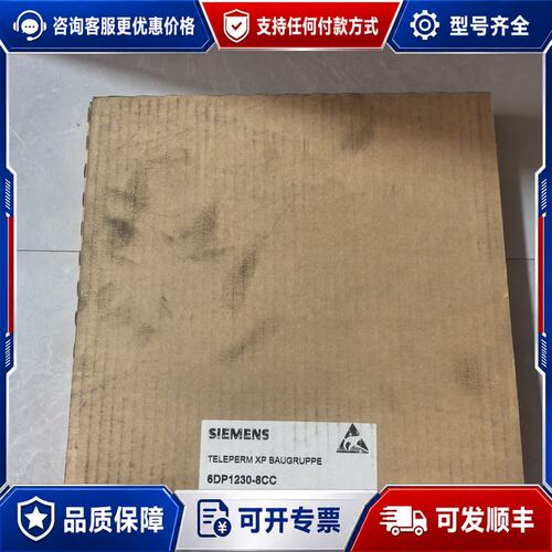 议价西门子 FUM230/6DP1230-8CC 成色如可维修