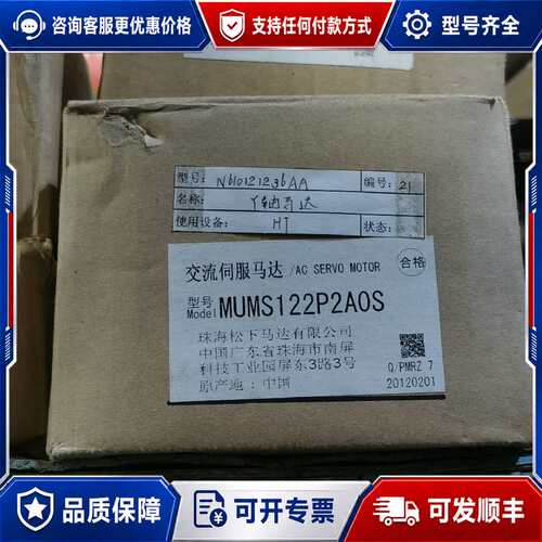 议价HT贴片机Y轴马达 型号：MUMS122P2AOS 料号:可维修