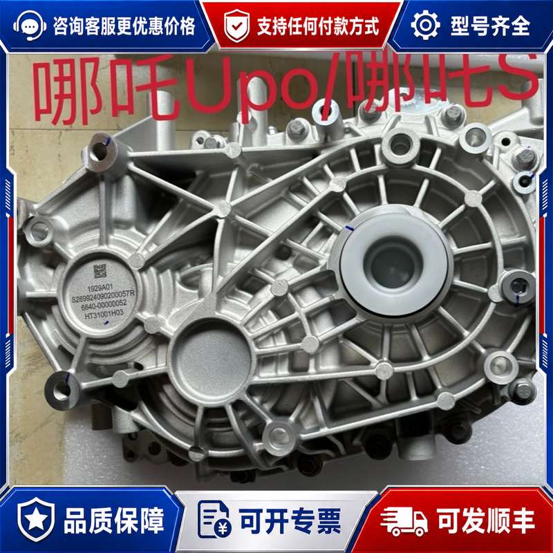 议价哪吒S 哪吒U 170KW 差速器总成 变速箱齿轮箱可维修图片