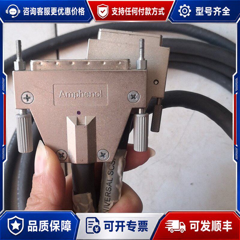 议价AmphenolSCSI线 安费诺 4米长 SCSi线可维修