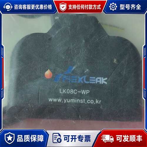 议价FLEXLEAK传感器，型号LK08C-WP，未封，w可维修
