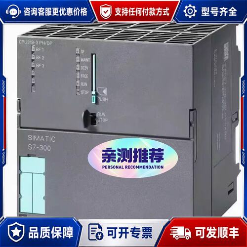 议价西门子CPU319-3PN/DP模块可维修